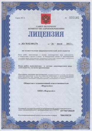 Лицензия на осуществление фармацевтической деятельности в Берсеневке