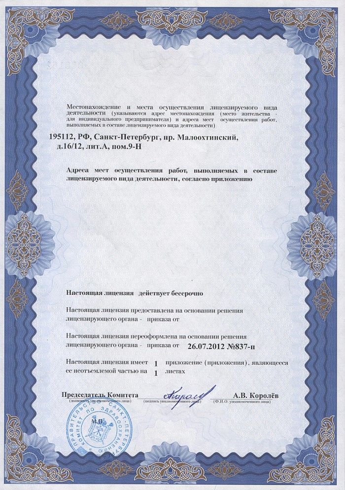 Лицензия на осуществление фармацевтической деятельности в Берсеневке